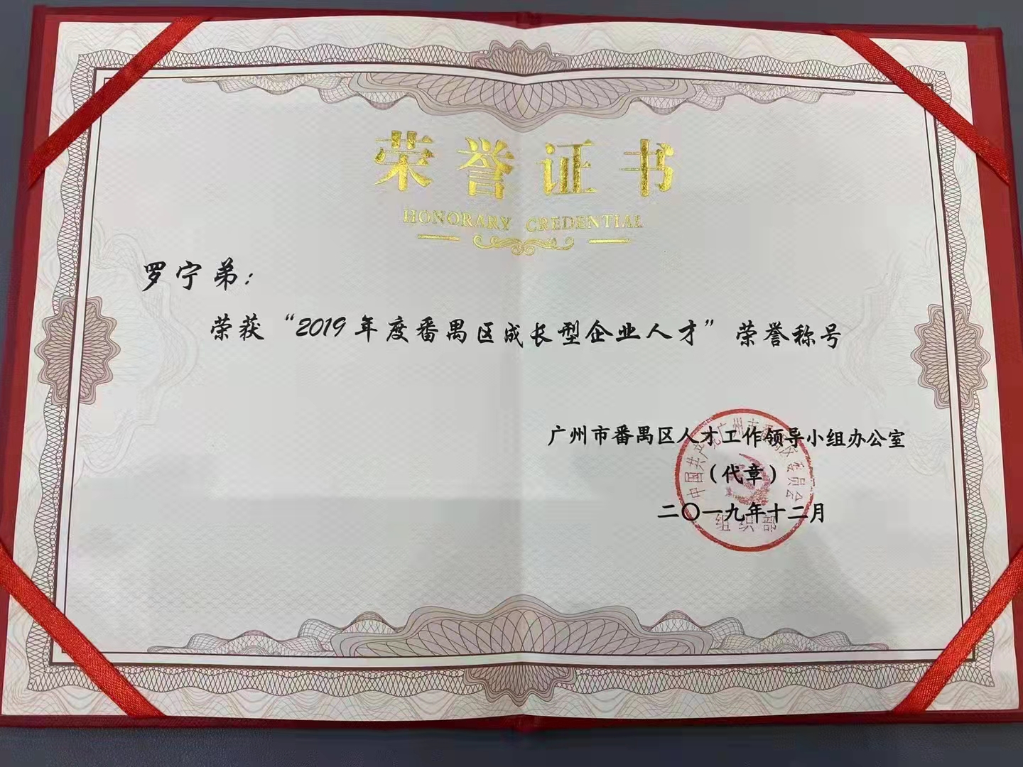 罗宁弟 罗宁弟